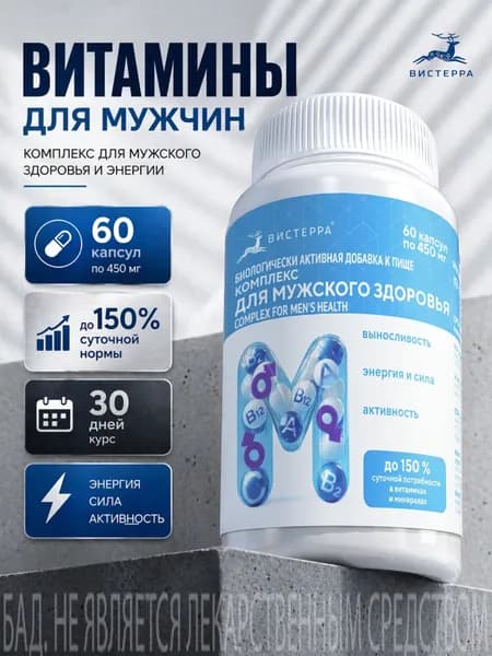Витамины для мужчин, мультивитамины 60 капсул