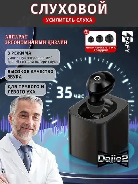 Цифровой слуховой аппарат внутриушной с зарядным устройством для пожилых людей и взрослых