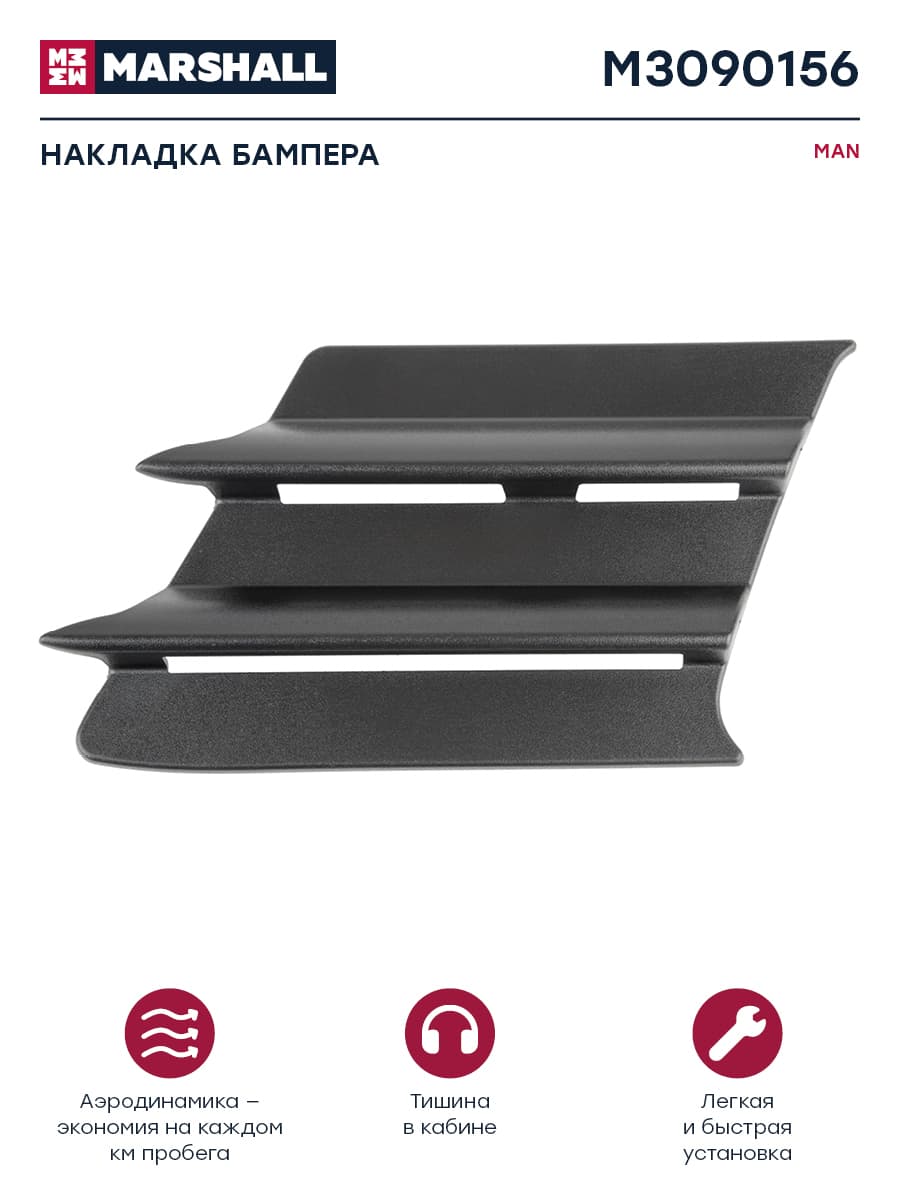 Накладка бампера черный пластик лев MAN о.н.81416850097 (M3090156)