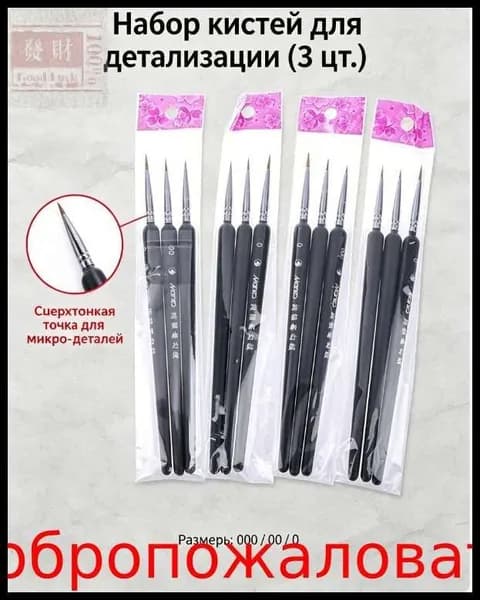 Кисть для рисования Ассорти №00, 3 шт.