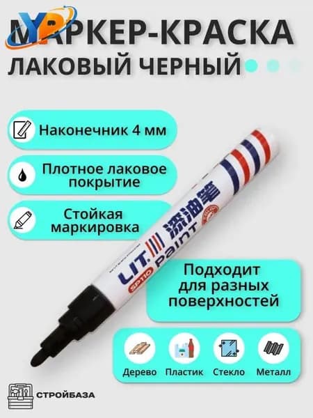 Маркер Лаковый, толщина: 2 мм, 1 шт.Промышленный, для декорирования