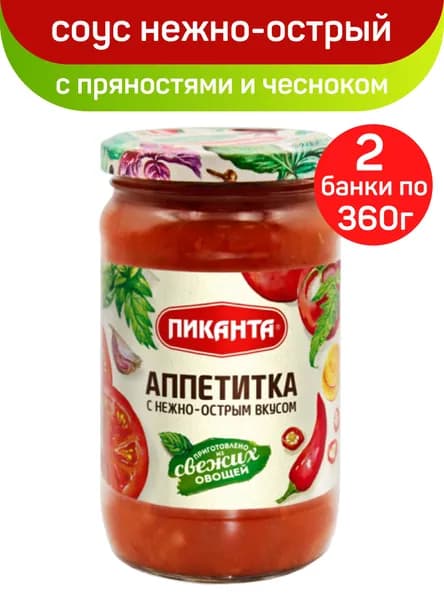Пиканта "Аппетитка" с нежно-острым вкусом, 2 шт по 360 г