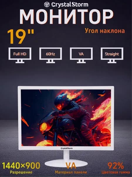 CrystalStorm 19.0" Монитор CrystalStorm Border W VH 0418c-1, VA, 1440x900 WXGA+, 60.0 Гц, белый