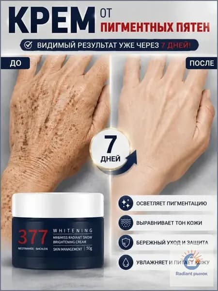 Крем для отбеливания и удаления веснушек, пигментных пятен, мелазмы, для ровного тона кожи и от постакне, 30 мл.