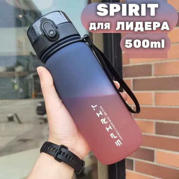 Спортивная бутылка, 500 мл
