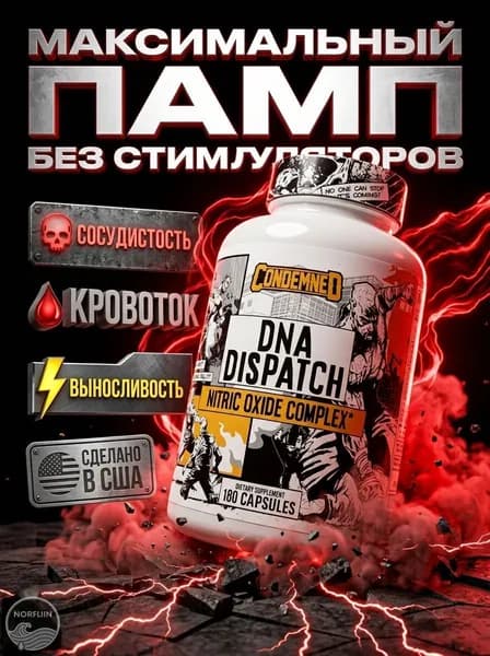 Condemned Labz DNA Dispatch памп комплекс без стимуляторов, nitric oxide booster для пампа, выносливости и восстановления