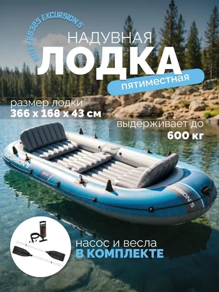 Intex Лодка, 366 см