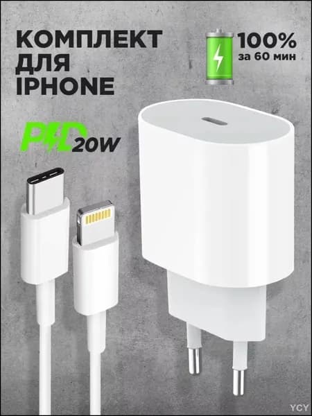 Зарядка iPhone быстрая для телефона айфон