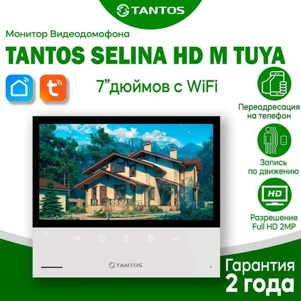 Видеодомофон Tantos Selina HD M Tuya с WIF (белый) с записью для квартиры и частного дома