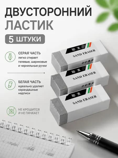 Ластики 5 штук скошенные