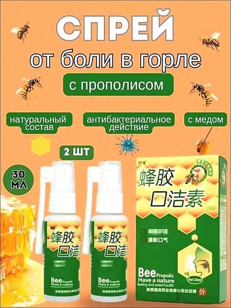 LAMIIA Китайский спрей для горла с прополисом 30 мл*2 шт.