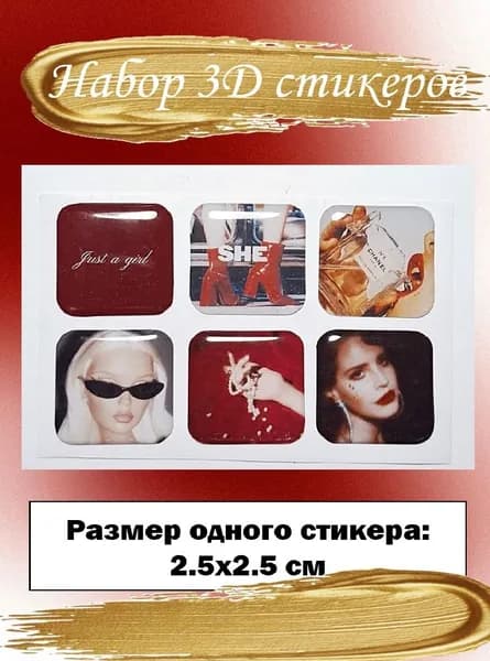 Набор 3д стикеров эстетика дива 2.5х2.5см