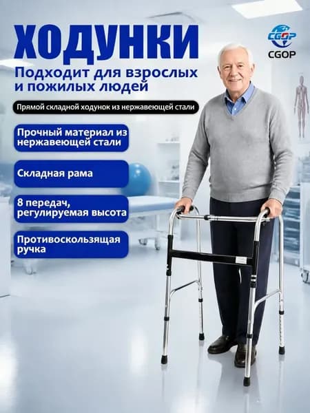 Ходунки для взрослых и пожилых: складные, сверхлегкие. Регулировка 73-88 см, нагрузка до 100 кг. (Нержавеющая сталь)