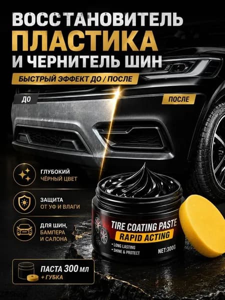 Полироль автомобильный, 50 мл