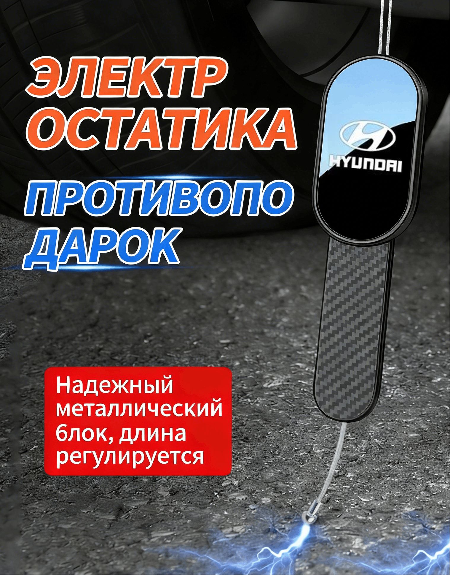 Защита внешних частей автомобиля на кузов, 1 шт.