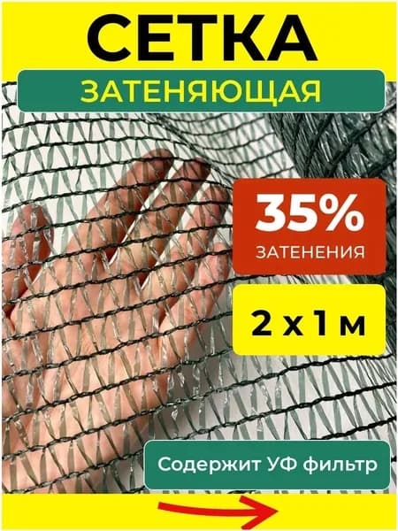PROTENT Сетка садовая затеняющая,Полиэтилен,60г/кв.м,1х2м