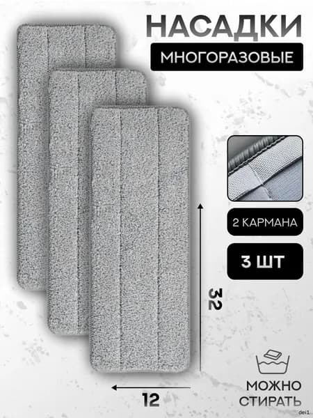 Насадка на швабру "насадки"