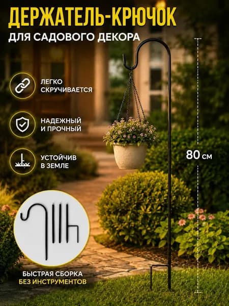 Кронштейн для кашпо 1 шт