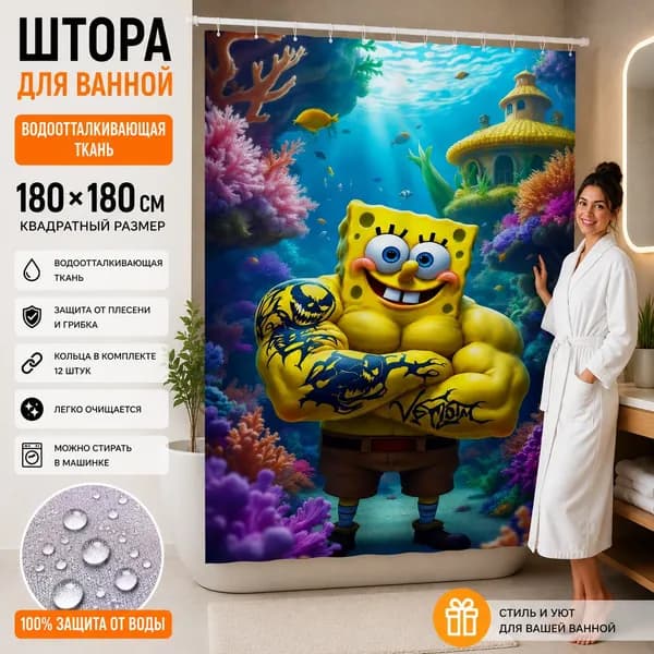 Штора для ванной высота 180 см, ширина 180 см.