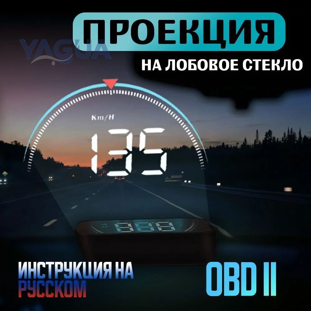 Проектор на лобовое стекло арт. LL016
