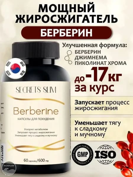 Secrets Slim Таблетки для похудения 60шт Эффективный жиросжигатель