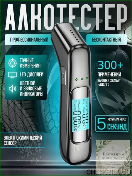 Аксессуары для алкотестера