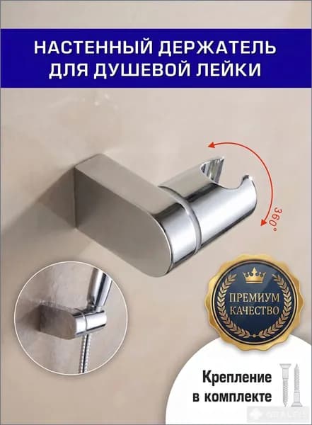 Держатель для лейки душа на стену, крепление для душевой лейки на стену, кронштейн для душа регулируемый наклон