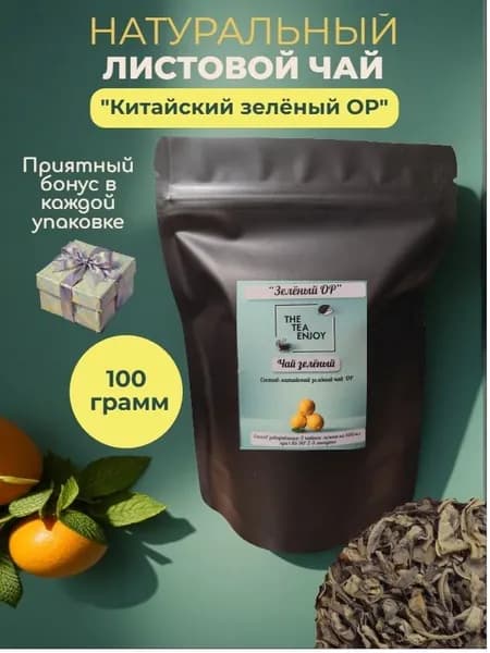 Чай зелёный "Китайский крупнолистовой ОР" 100 гр.