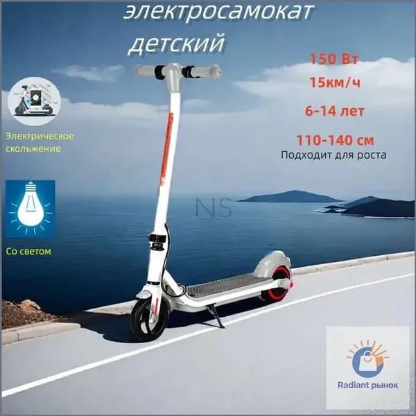 Электросамокат детский (6-14 лет) (150 Вт, 6,5", 2000 мАч, 15 км/ч, 6 кг), серый