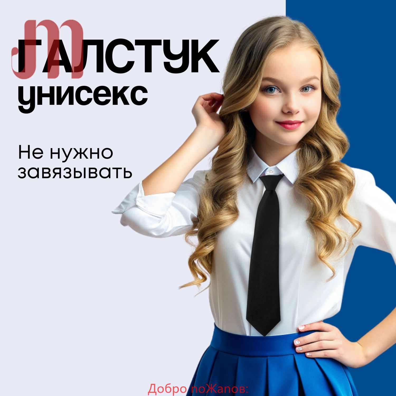 Галстук Для школьников и студентов