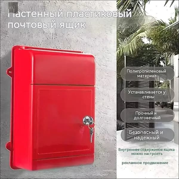 Почтовый ящик