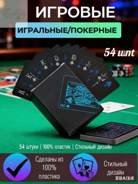 Игральные карты черные пластиковые с неоновыми символами,карты покерные, 54 шт, цвет синий