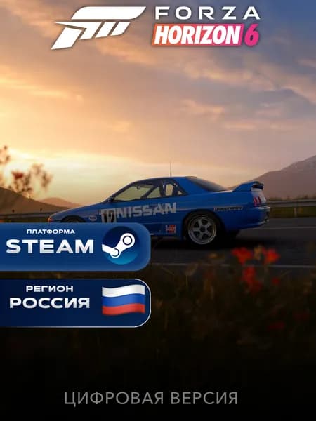 DLC Forza Horizon 6: 1990 Nissan #12 Skyline GT-R (BNR32 Gr.A) JTC Steam Gift PC, Россия, русские субтитры