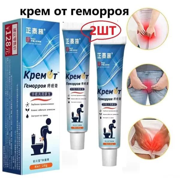 2ШТ Китайский Чудо Крем от геморроя натуральный, не гормональная, мускусный крем от геморроя