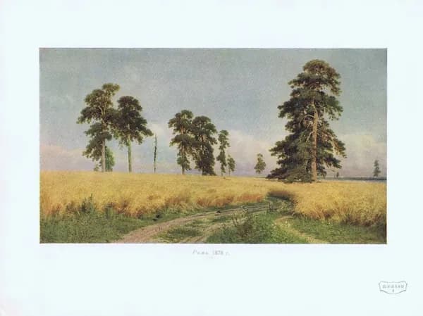 Иван Шишкин. Рожь. Антикварная хромотипия. СССР, 1954 год
