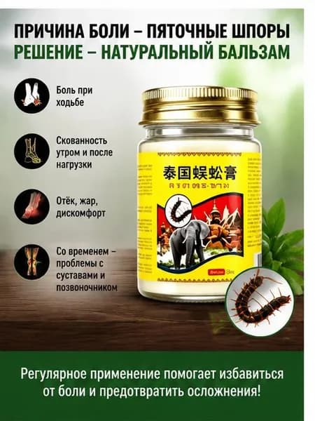 Мазь для спины от боли в пояснице, грыжи поясничного диска,Крем для спины и мышц при болях, 55 г