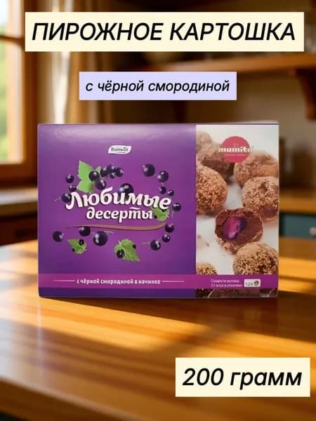 Белорусские сладости мучные "mamita" с чёрной смородиной Витьба 200 грамм