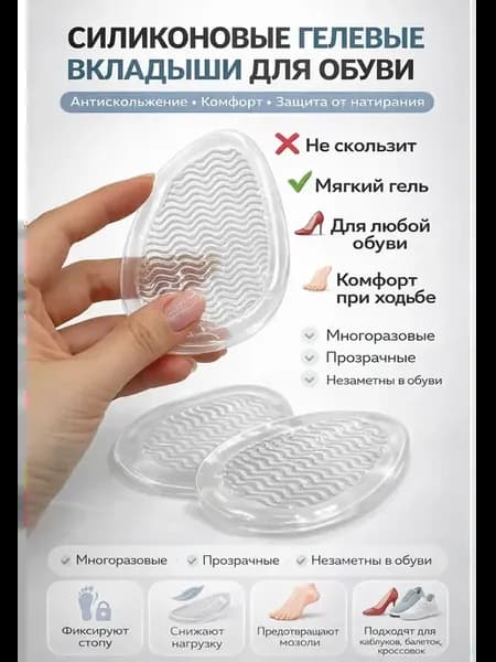 Гелевые полустельки для босоножек и туфель