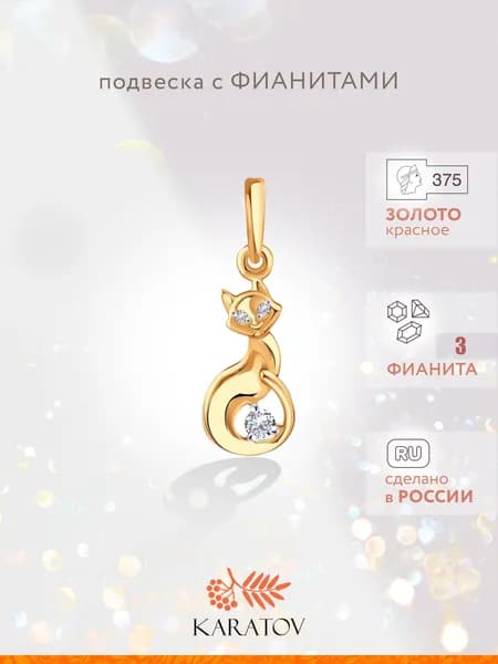 Подвеска на шею женская 375 пробы с фианитами, KARATOV