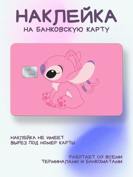 Наклейка на карту парные ангел