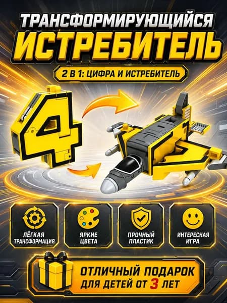 Цифровой трансформер игрушка 1шт