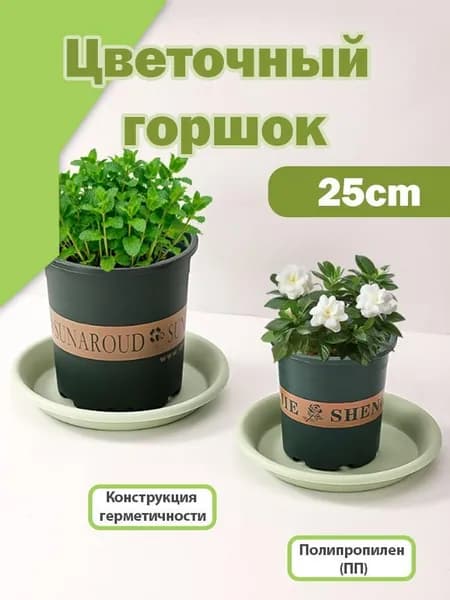 Поддон для цветов