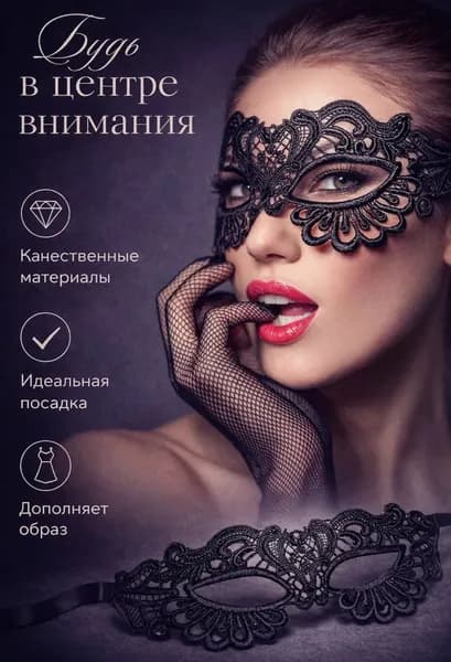 Маска карнавальная женская кружевная, венецианская, для бала