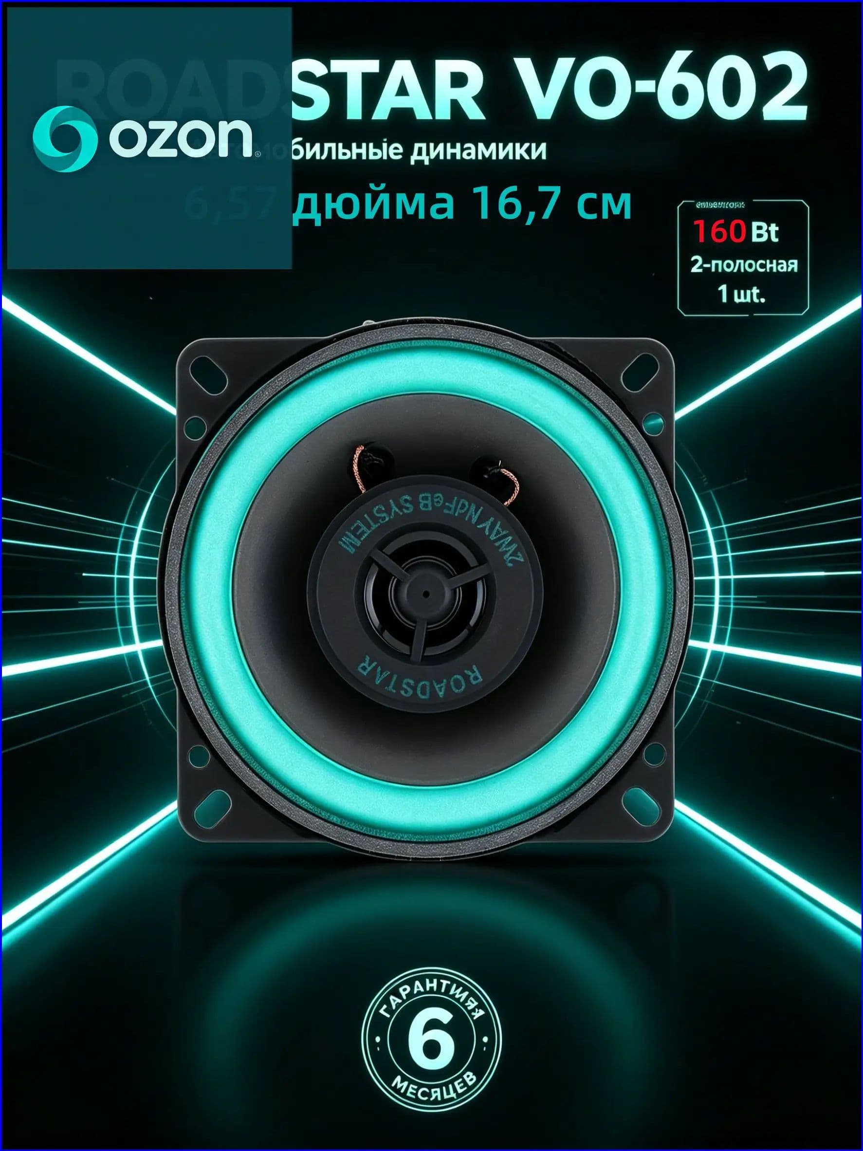 Колонки автомобильные, 16 см (6 дюйм.)