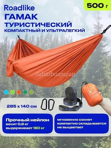 Гамак Нейлон, 140х285 см