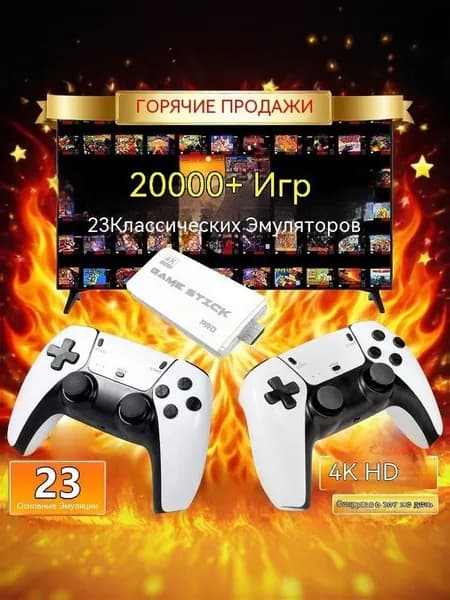 Беспроводная игра -контроллер игры M15, 128G Меморан,20000+ игр, Bluetooth,Белый