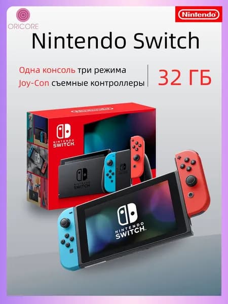 Nintendo Switch 32 ГБ, 6.2-дюймовым, неоновые цвета