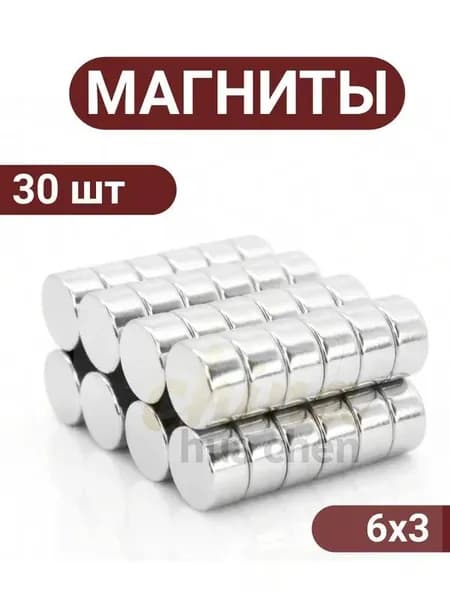 Набор магнитов 6х3 мм комплект 30 штук