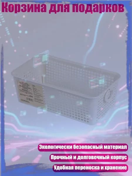 Корзина для подарков, - Большой