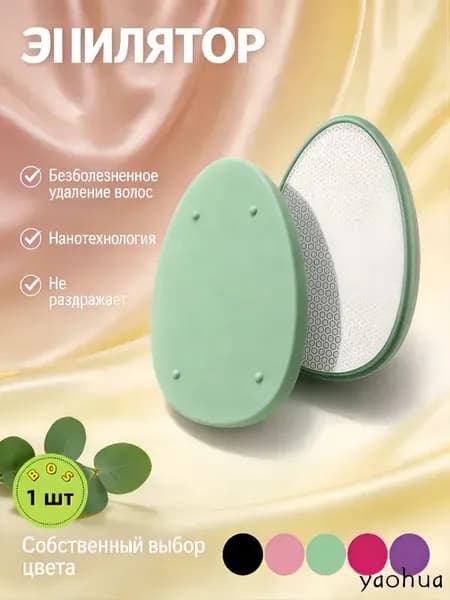 Эпилятор Кристальный для тела и ног, безболезненный
